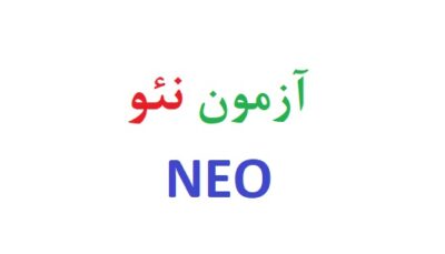 آزمون نئو