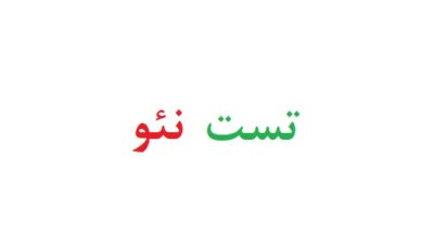 تست نئو