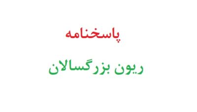 پاسخنامه ریون بزرگسالان