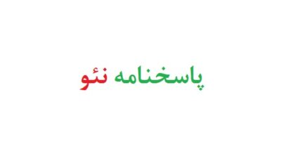 پاسخنامه نئو