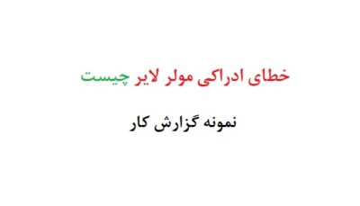 خطای ادراکی مولر لایر چیست